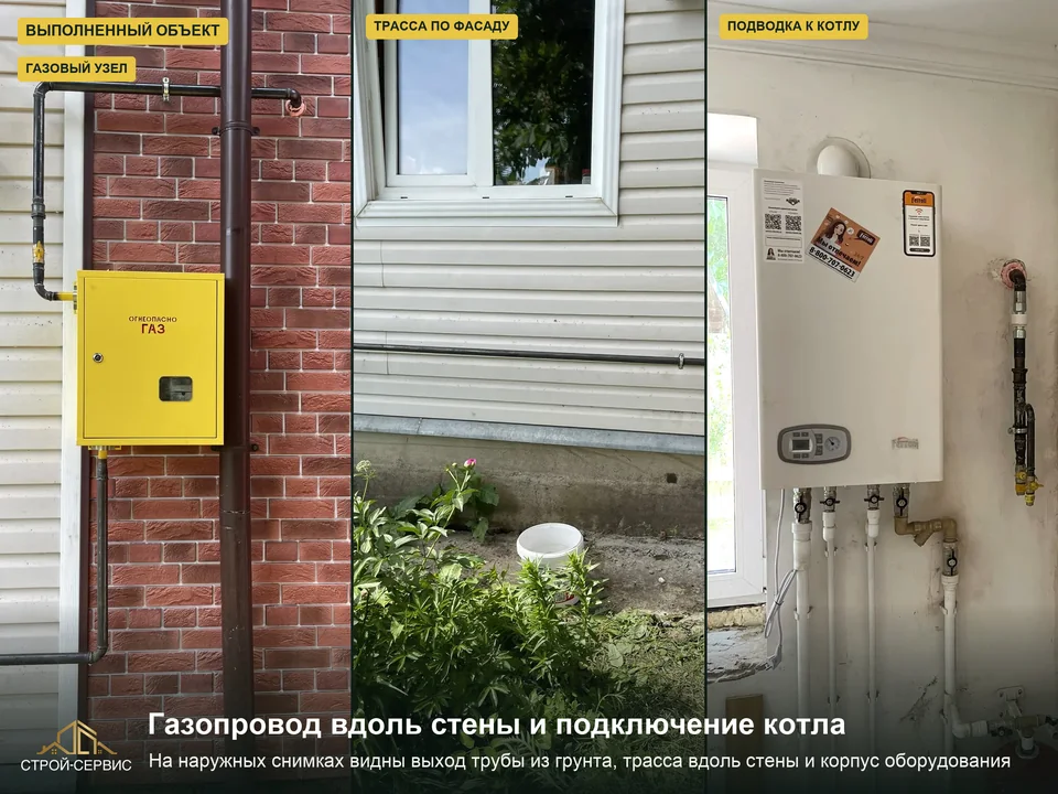 От наружной трассы к оборудованию внутри дома. На фотографиях объекта видны газопровод по фасаду, закрытый корпус оборудования и котёл с подводкой внутри. Это разные части подготовки дома. Сверяйте комплект работ и документов по всей трассе, включая внутреннюю часть. Видимое подключение котла само по себе не показывает статус оформления первого пуска.