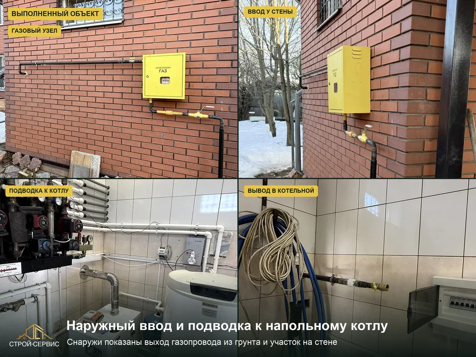Наружный ввод и подводка в котельную. На снимках — наружный участок газопровода, ввод и подводка к оборудованию в котельной. Договор охватывал подземный участок, ввод, узел учёта, ДРП и разводку. Если наружная часть уже выполнена, оставшиеся работы внутри дома нужно выделить в задании отдельно.