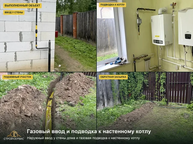 Газовый ввод у стены дома, подводка в помещении и подземный участок на фотографиях объекта