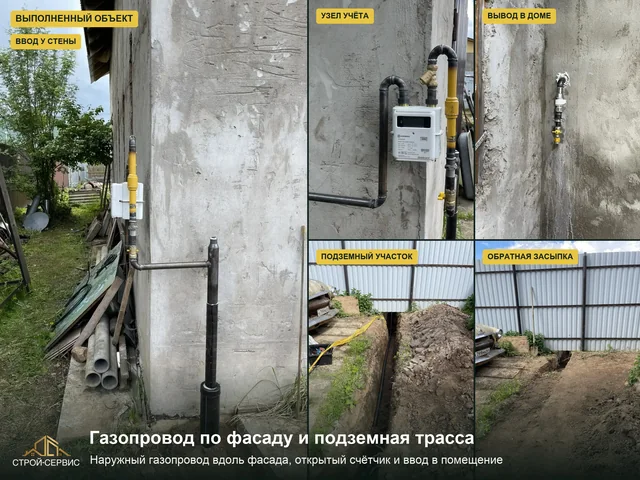Подборка объекта: траншея, обратная засыпка, выход газопровода и открытый счётчик у фасада