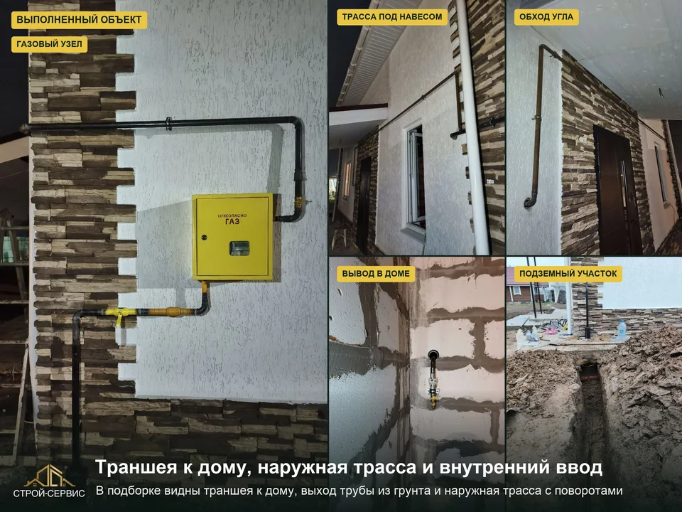 Несколько участков монтажа в одном договоре. В состав заказа входили подземный газопровод, цокольный ввод, узел учёта и разводка. На снимках — траншея, наружные повороты и труба внутри. Для такого заказа формулировку «монтаж газопровода» важно раскрыть до конкретных участков и оборудования.