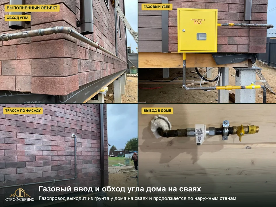 Обход угла дома и переход газопровода в помещение. На фотографиях видны наружный ввод, поворот трубы у угла дома, крепления и внутренний вывод с краном. Договор включал подземную часть, ввод, узел учёта, фасадную и внутреннюю разводку. Для изменения маршрута важно рассмотреть эти части вместе.