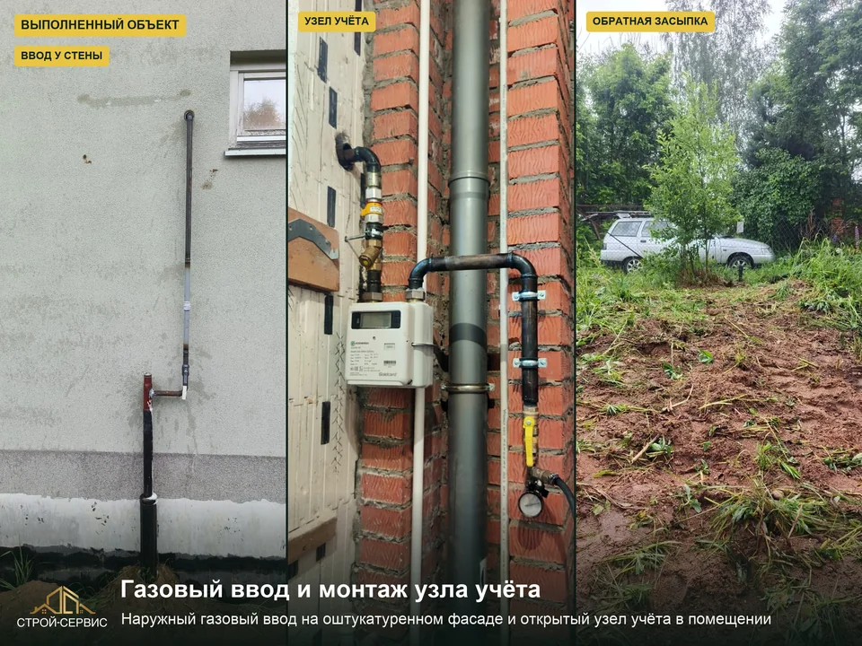 Цокольный ввод снаружи и газовый счётчик в помещении. На наружном снимке видны выход газопровода из грунта и проход трубы через стену. Внутри показан открытый счётчик с обвязкой. Заказ включал подземный участок до цокольного ввода, установку ввода и узла учёта, фасадную и внутреннюю разводку.