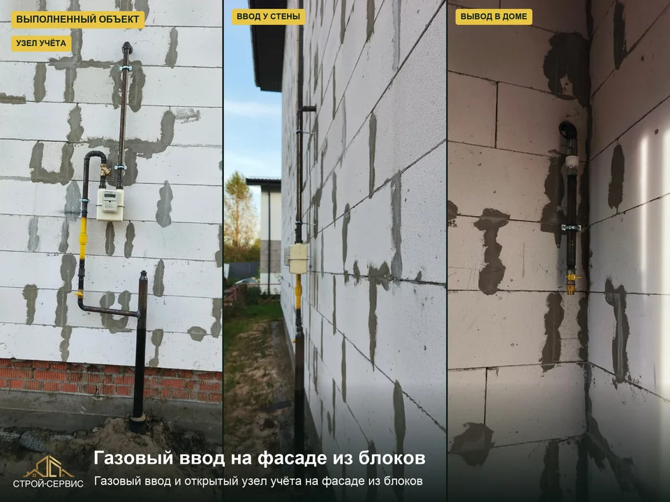 Наружный узел учёта и вывод газопровода внутри дома. На фотографиях показаны счётчик на фасаде, наружная подводка и вывод с краном в помещении. При подготовке проекта место ввода и будущего оборудования рассматривают вместе.