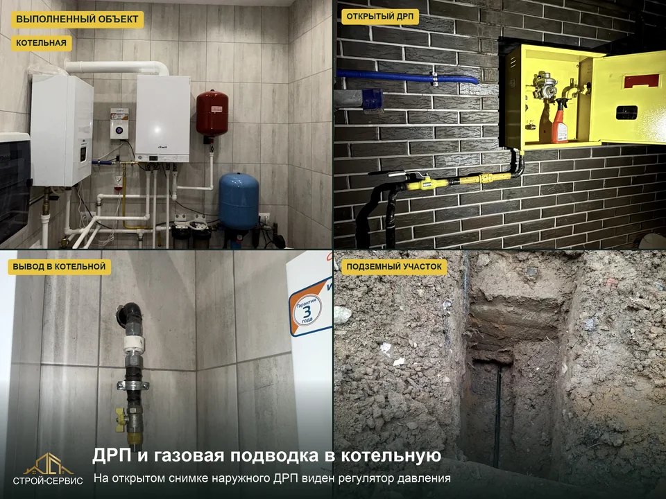 Газовая подводка в котельную с установленным оборудованием. В помещении видны настенное оборудование, баки и отопительная разводка; отдельные кадры показывают ДРП с открытой дверцей снаружи и газовый вывод с краном внутри. В договоре перечислены подземный газопровод, ввод, узел учёта, земляные работы, фасадная и внутренняя газовая разводка. Всё оборудование, попавшее в кадр, нельзя автоматически включать в этот заказ. В смете уточняйте газовую подводку, подключение потребителей и пусконаладку отдельными позициями.